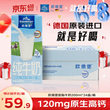 欧德堡（Oldenburger） 低脂纯牛奶200ml*24整箱 德国DMK进口高钙奶 部分脱脂  早餐奶