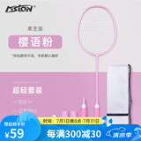 美狮龙羽毛球拍单拍超轻碳素复合一体拍耐打进攻型小黑拍羽毛球成品拍 4U超轻碳素拍【樱语粉】+大礼包