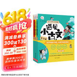 遇见小古文 小学生小古文120首 五步吃透小古文  文言文启蒙 小学文言文 小学生一二三四五六年级课外阅读 有声音频（全套3册）附赠民国老课本小古文30篇