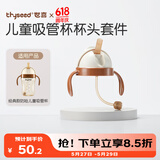 世喜吸管杯杯头套件防呛款（含重力球吸管） 