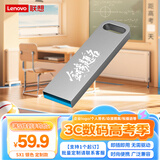 联想（Lenovo）128GB USB3.2 个性定制U盘 SX1速芯系列银色 金属耐用 商务办公必备