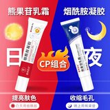 素秀臣氏面霜烟酰胺凝胶复方熊果苷乳霜软膏乳膏黑色素乳液组合圣诞