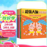 超强大脑（全6册）日本专注3-6岁全脑开发游戏书(中国环境标志产品 绿色印刷)