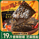 比比赞（BIBIZAN）臭干子香辣味约40包辣条辣片湖南特产解馋小吃怀旧麻辣素食品640g