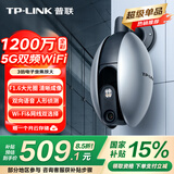 普联（TP-LINK） 1200万4K超高清3倍变焦监控摄像头360全景家用户外室外防水双频5G无线wifi监控器IPC6128-EZ
