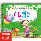 2-3岁宝宝书籍早教认知卡片看图识物婴幼儿童认识字拼音数字动物水果蔬菜卡片彩色卡撕不烂的早教启蒙书认知书 早教启蒙翻翻卡-儿歌