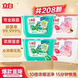 立白洗衣凝珠 除菌抑菌 洁净柔护留香 208颗 浓缩洗衣液 洗衣球 速溶
