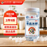 京糖 单晶冰糖300g 罐装小粒 中华老字号 咖啡菊花茶伴侣