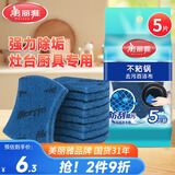美丽雅百洁布洗碗布厨房洗锅刷锅不伤锅刷碗不易粘油厨房百洁擦5片