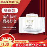 斑小将正品套装美白祛斑霜精华水乳霜玻尿酸多肽线下同款 斑小将美白祛斑精华霜 50g