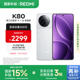 小米 REDMI K80 国家补贴 第三代骁龙 8 6550mAh大电池 澎湃OS 雪岩白 16GB+256GB 红米5G手机
