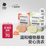 babycare婴儿洗衣皂儿童专用肥皂宝宝内衣皂香皂 10块装（西柚5+英国梨5）