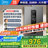 美的（Midea）燃气热水器16升天然气热水器洗澡家用增压水伺服零冷感速热强排式节能恒温开机自检国家补贴15%RF3 16L 【一厨两卫全屋供水大水量】增压水伺服 【节能省气 速热静音】