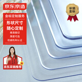 京东京造 专业定制桌布 加厚防水防油PVC软玻璃餐桌垫 尺寸形状定制专拍