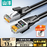 山泽 六类网线 CAT6类千兆网络连接线 工程家用电脑宽带8芯双绞金属屏蔽头成品跳线 黑3米 GWD6030
