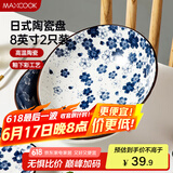 美厨（maxcook）菜盘餐盘陶瓷餐具 8英寸2只装日式深盘碟子 西餐盘饺子盘MCTC1758