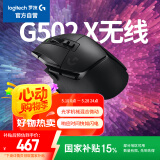 罗技（G）G502 X LIGHTSPEED无线游戏鼠标  混合微动 HERO引擎 经典爆款电竞鼠标 黑色 情人节礼物