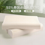 富安娜泰国进口天然乳胶枕头抗菌面料成人颈椎枕芯一对装 60*40cm