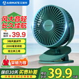 艾美特（AIRMATE）小风扇桌面便携式小型电风扇充电办公宿舍学生床头夹扇台夹扇 【2000毫安充电款/三档】绿色