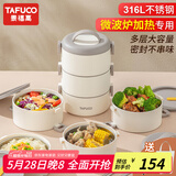泰福高（TAFUCO）饭盒316不锈钢学生儿童便携餐盒上班族便当盒可微波加热3层 T5344