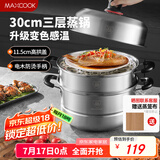 美厨（maxcook）不锈钢蒸锅 30cm三层蒸锅汤锅 高拱盖感温 燃气电磁炉通MCZ030