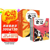  孩子读得懂的史记：注音彩图版（全5册）（给孩子有画面感的历史启蒙书，一部专为孩子而写的历史大作！）