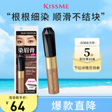 奇士美（kiss me）染眉膏06优雅暖棕8g（适合红棕色,黑色系发色 耐汗耐水不易晕染）