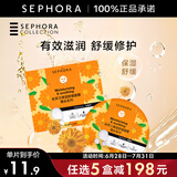 丝芙兰（SEPHORA）蚕丝面膜 保湿补水透亮 金盏花5pcs