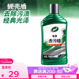 龟牌（Turtle Wax）硬壳盾去污蜡清洁去污黑白色车通用汽车用品划痕车漆污渍-130806