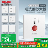 德力西（DELIXI）开关插座面板哑光奶油风磨砂大板暗装家用墙壁usb插座827浅云白 紧急呼叫开关