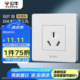 公牛（BULL）开关插座 G07系列 三孔16A插座空调插座86型面板G07Z104S 白色 