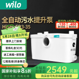 威乐WILO 德国污水提升泵别墅地下室提升器马桶自动排污泵台盆淋浴排水泵 HS3-35【正接马桶+三进一出】