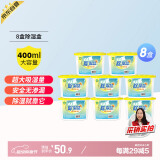绿驰 8盒除湿桶衣柜防霉潮干燥剂生石灰硅胶包宿舍回南天祛抽水袋吸湿