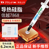 东部工品硅脂适用信越7868散热硅脂CPU笔记本电脑台式机显卡导热膏（2g）