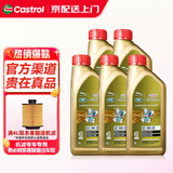 嘉实多极护机油全合成5w-30/5w-40/0w-20/0W-40 汽车小保养套餐 极护全合成0W-20 1Lx5路虎捷豹专享