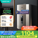 华帝（VATTI）国家政府补贴官方16升燃气热水器天然气 水气双调四季免调温燃气防泄漏保护i12053-16以旧换新