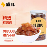 盛耳 桂圆肉460g 无核免剥龙眼肉 去皮去核个大肉厚福建特产南北干货