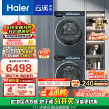 海尔（Haier）云溪176L超薄洗烘套装 10KG精华洗滚筒懒人洗衣机+热泵烘干机家用 BD176L+176L 家电国家补贴