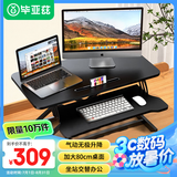 毕亚兹 站立办公升降台 台式电脑桌工作台显示器增高可调节升降支架家用可折叠桌
