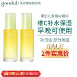 goodal韩国珂来欧果达儿精华青橘vc精华橡皮擦精华40ml 二支
