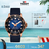 天梭（TISSOT）手表 海星系列男表 瑞士机械男士针织带腕表潜水表毕业礼物