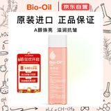 百洛（Bio-Oil）多重润养护肤油百洛油200ml身体妊娠油滋润按摩淡纹痕