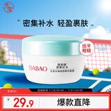 大宝水凝保湿精华霜50g乳液面霜补水保湿修护肌肤面部护肤品