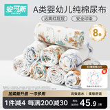 安可新婴儿100%棉绉布尿布可水洗吸水透气纱布环保不掉色 8条装