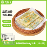 华田禾邦绘味人间联名 韭菜盒子 780g*2袋 12个 香酥韭菜鸡蛋馅饼早餐面点