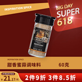 饮食派甜香秘蒜复合调味料60g 烤鸡翅烤肉煎鹅肝提味增香西餐调味料