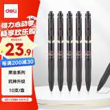 得力（deli）S01升级黑金款 大容量弧度收口按动中性笔办公笔水笔 0.5mm子弹头黑色 10支/盒S01Pro-10