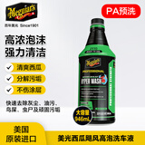 美光（Meguiar's）强效高泡车衣改色膜老化发黄汽车漆面预洗洗车液
