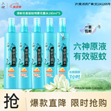 六神【防蚊喷雾】清新花香花露水180ml*5(蚊怕水 驱蚊液 驱蚊喷雾)