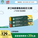星巴克（Starbucks）胶囊咖啡多口味爆款30颗黑咖啡 适配Nespresso胶囊机 随机发货